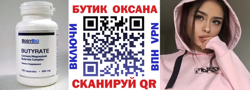 Бутират 99%  Ивангород 
